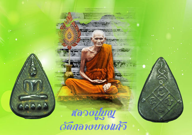 *35675 พระกลีบบัวห หลวงปู่บุญ วัดกลางบางแก้ว นครปฐม ปี 2460 - 2477 เนื้อเมฆพัตร 13