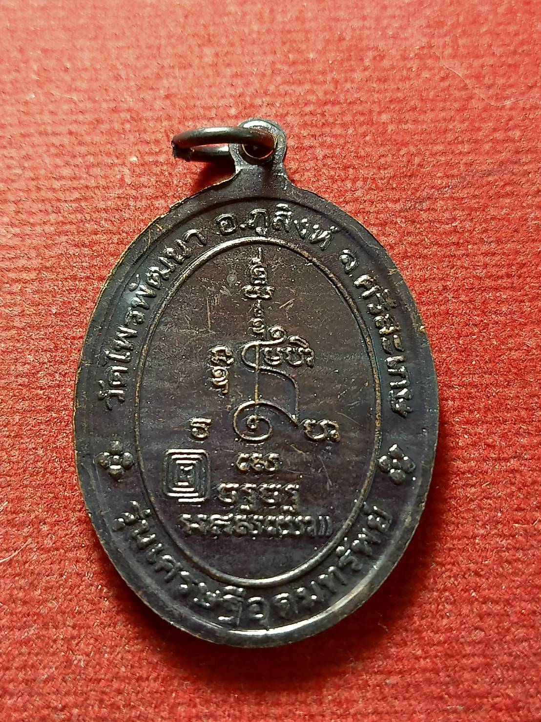 เหรียญหลวงปู่สรวง รุ่นเศรษฐีอุดมทรัพย์ วัดไพรพัฒนา จ.ศรีสะเกษ (SKU-12783)