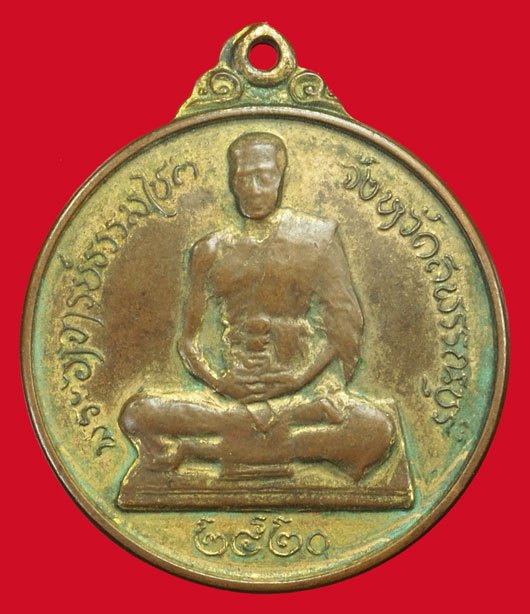 *37405 เหรียญพระอาจารย์ธรรมโชติ ค่ายบางระจัน พ.ศ.2520 เนื้่อทองแดงกระหลั่ยทอง 82