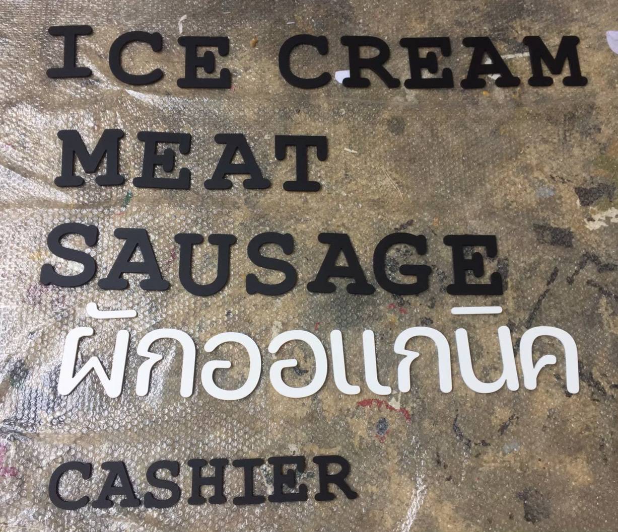 ป้ายอักษรพาสวู๊ดทำสี