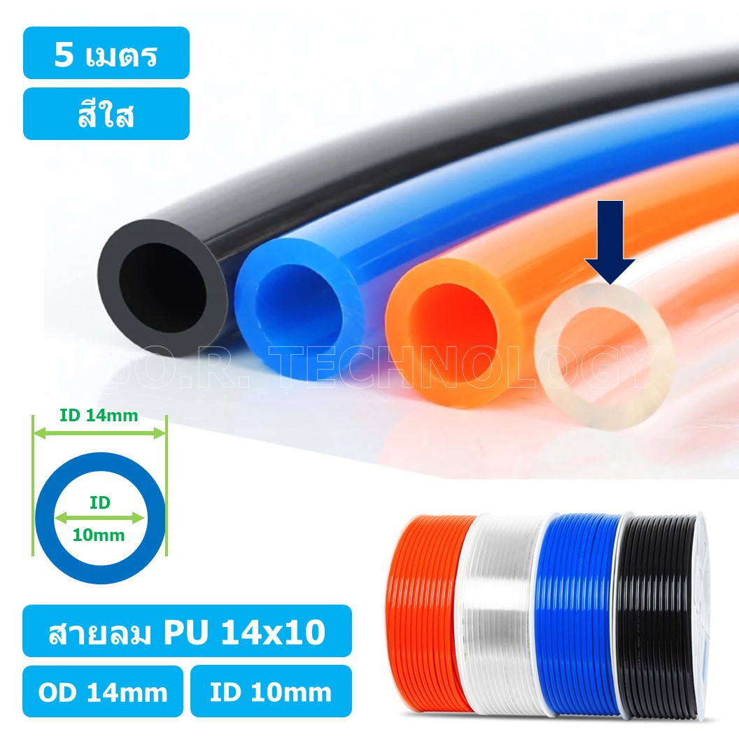 (5เมตร) สายลม PU 14*10mm ท่อลมพียู สายปั๊มลม PU tube Polyurethane air pipe TIANYU ขนาด 14x10มม. สีใส TRANSPARENT