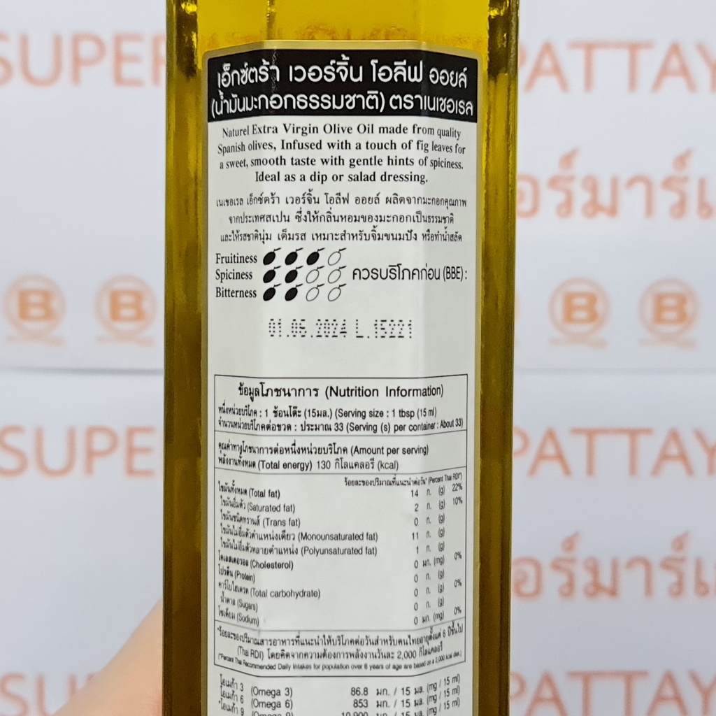 เนเชอเรล น้ำมันมะกอก 500 มล. Natural Olive Oil 500 ml.