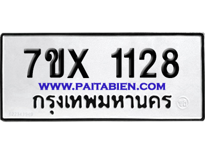 จองทะเบียนรถ 7ขx 1128 จากกรมขนส่ง อย่างถูกต้อง