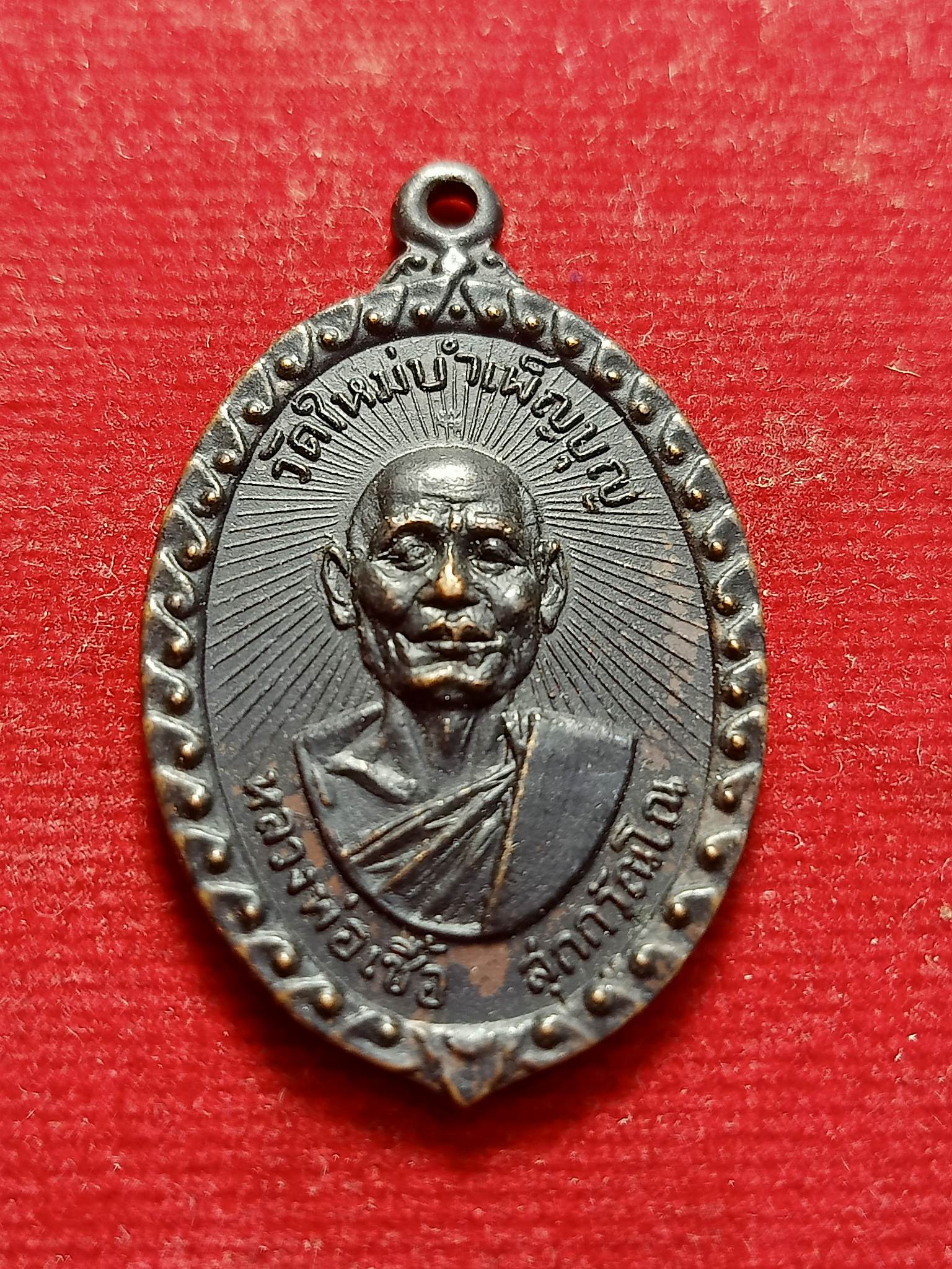 เหรียญหลวงพ่อเชื้อ วัดใหม่บำเพ็ญบุญ ที่ระลึกสร้างอุโบสถ วัดสมุทร จ.ชัยนาท (SKU-02405)
