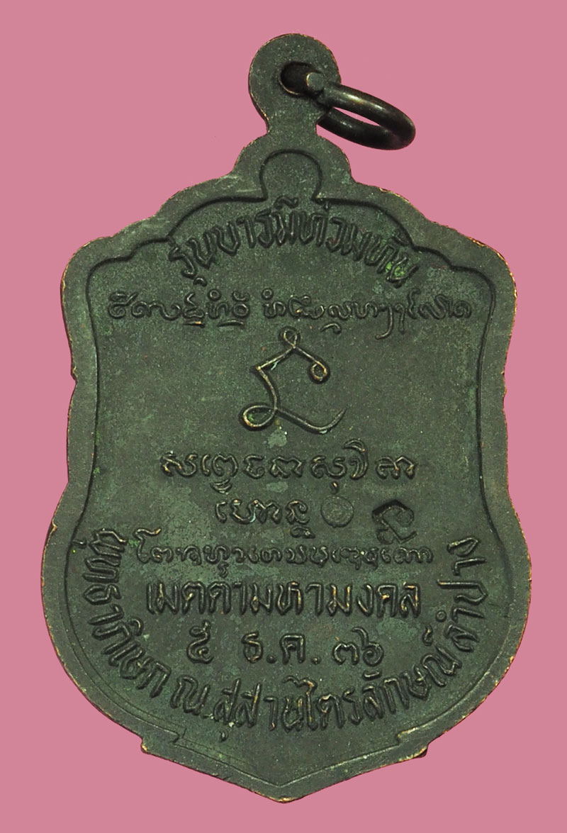 *38118เหรียญหลวงพ่อเกษมเขมโกสุสานไตรลักษณ์ ลำปาง เนื้อทองแดง 70