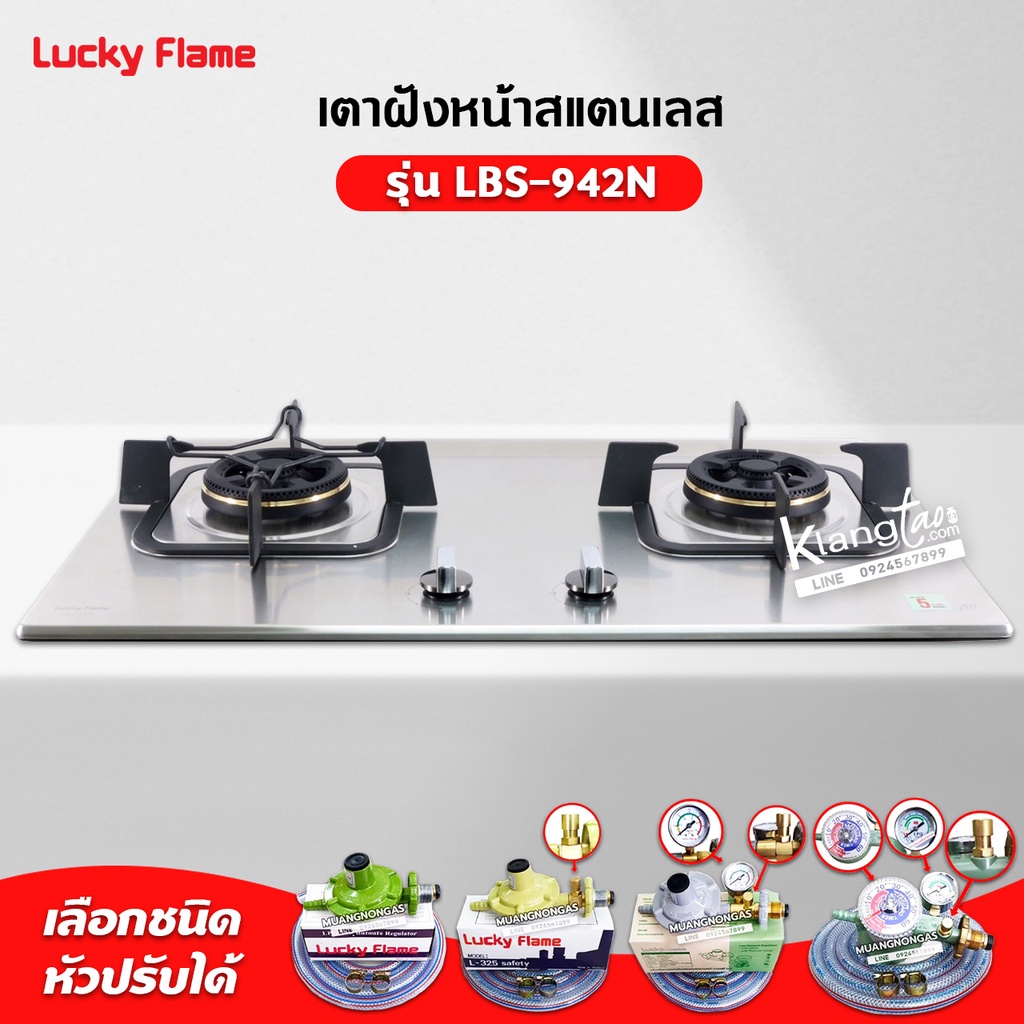LUCKY FLAME เตาแบบฝัง รุ่น LBS-942N สเตนเลสแท้ เกรด 304 HL (2 หัวเตา หน้าสเตนเลส) รุ่นใหม่ มาแทนรุ่น LBS-942