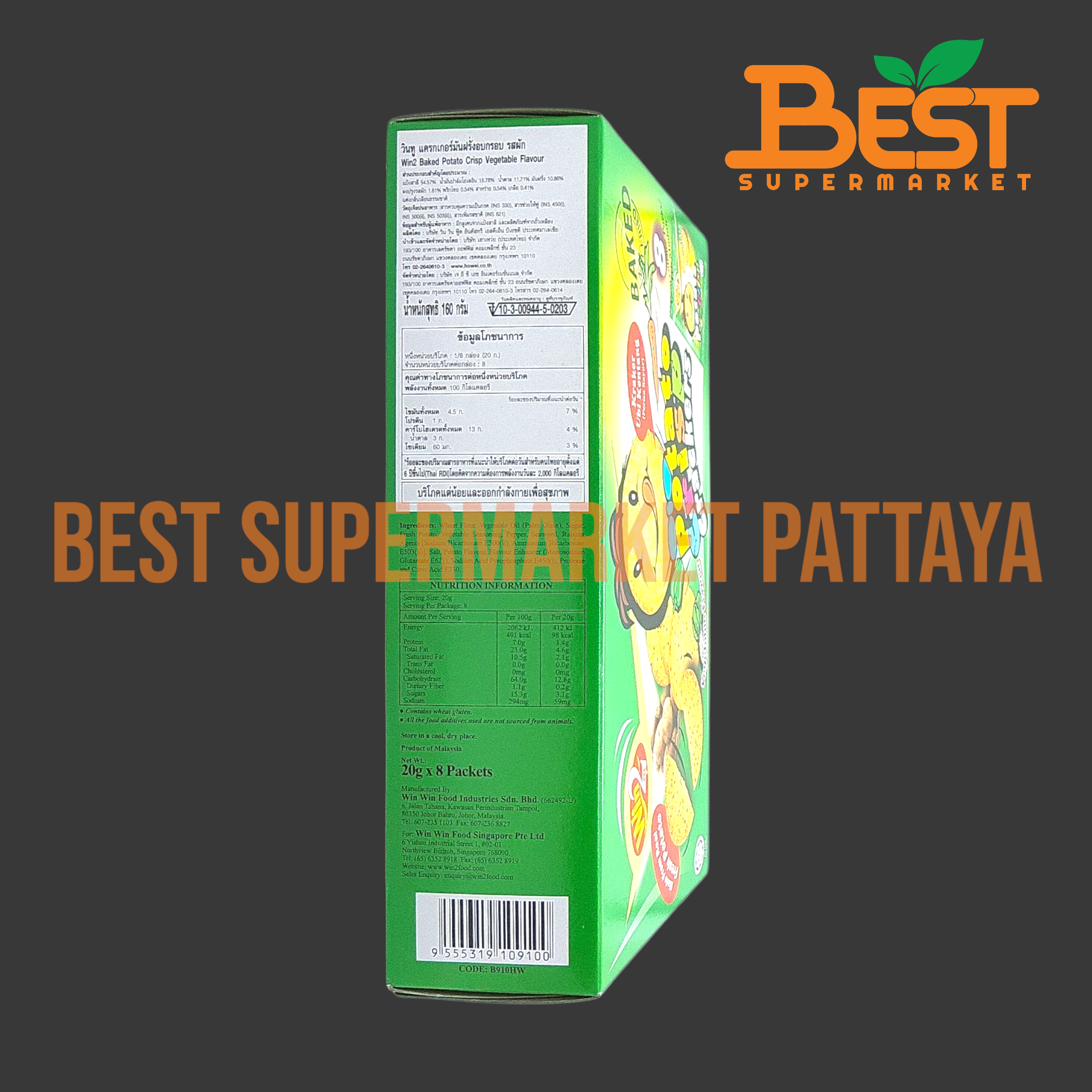 วินทู แครกเกอร์มันฝรั่งอบกรอบ รสผัก 160 กรัม.Win2 Baked Potato Crisp Vegetable Flavour 160 g.