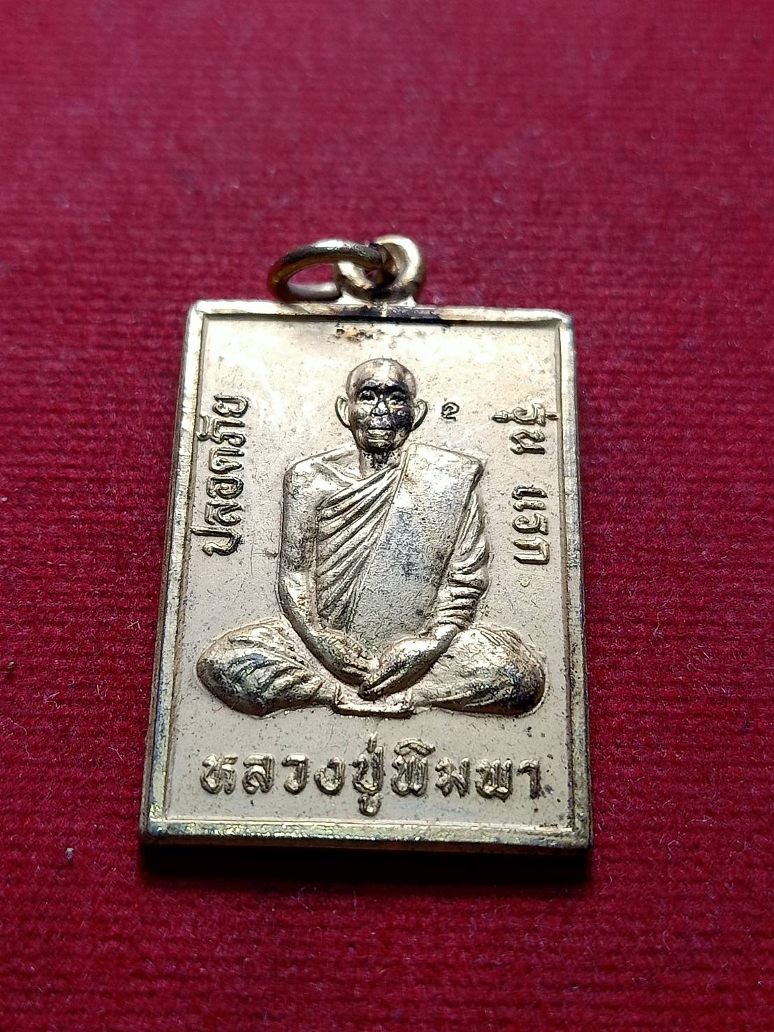 เหรียญปลอดภัย รุ่นแรก หลวงปู่พิมพา วัดหนองตาง จ.นครสวรรค์ (SKU-08156)