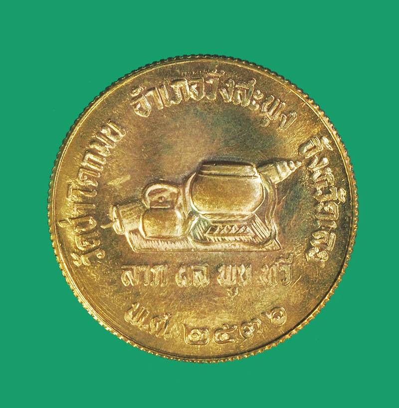 *32744 เหรียญลาภผลพูนทวี หลวงปุ่ชอบ วัดป่าสัมมานุสรณ์ เลย 72