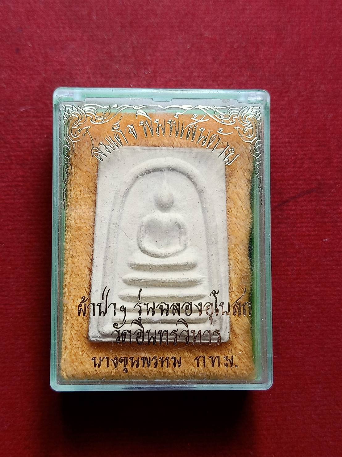 พระสมเด็จพิมพ์เส้นด้าย ผ้าป่าฯ รุ่นฉลองอุโบสถ วัดอินทรวิหาร กทม. พร้อมกล่อง (SKU-06990)