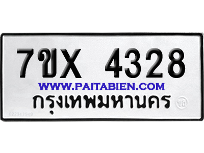 จองทะเบียนรถ 7ขx 4328 จากกรมขนส่ง อย่างถูกต้อง