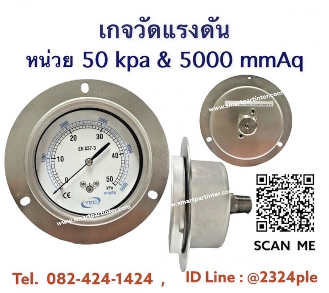 YEC เกจวัดแรงดันต่ำ 50 Kpa & 5000 mmAq