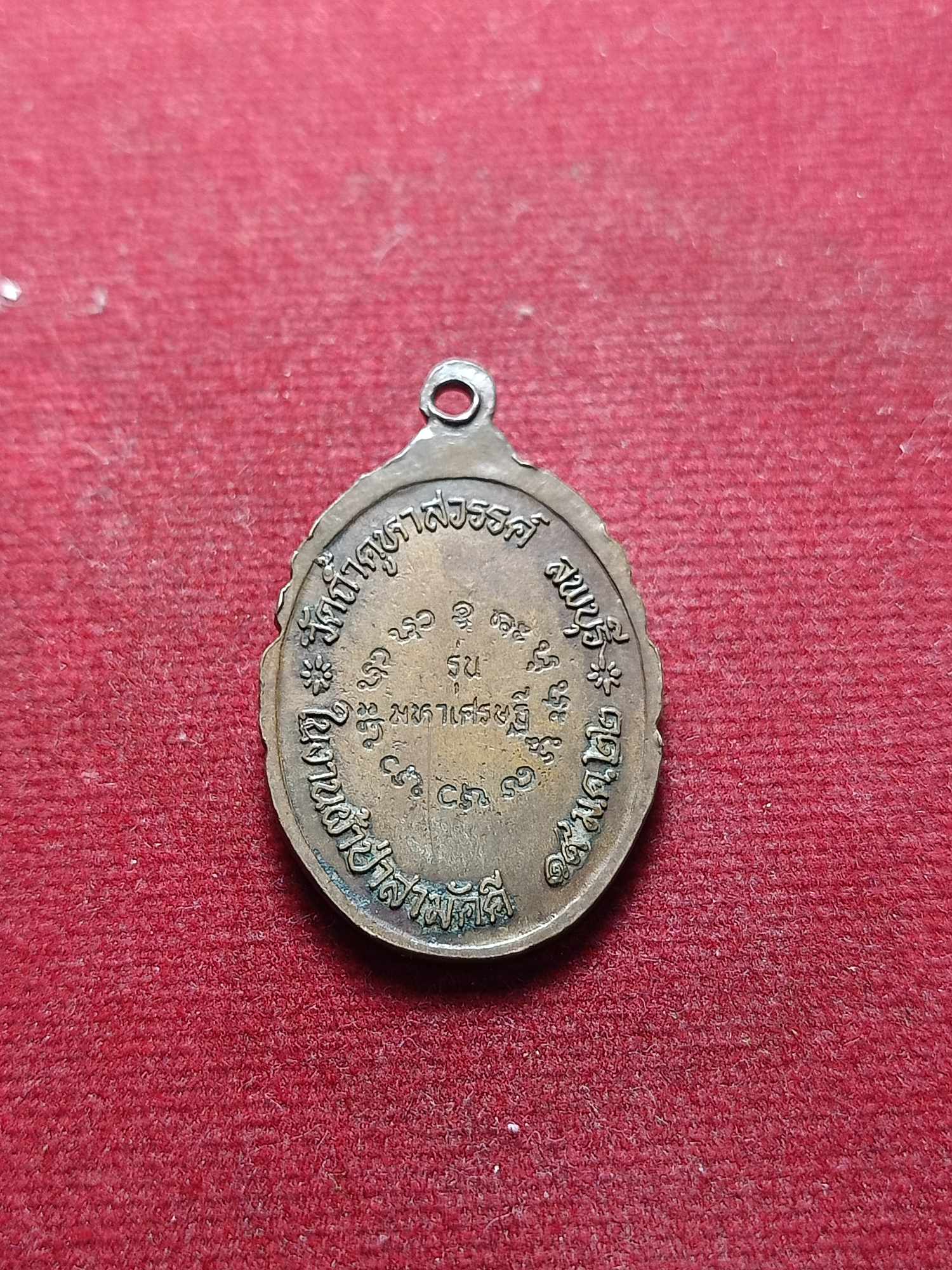 เหรียญขวัญถุงหลวงปู่คำมี อายุ 103 ปี วัดถ้ำคูหาสวรรค์ จ.ลพบุรี ปี 2522 (SKU-04708)