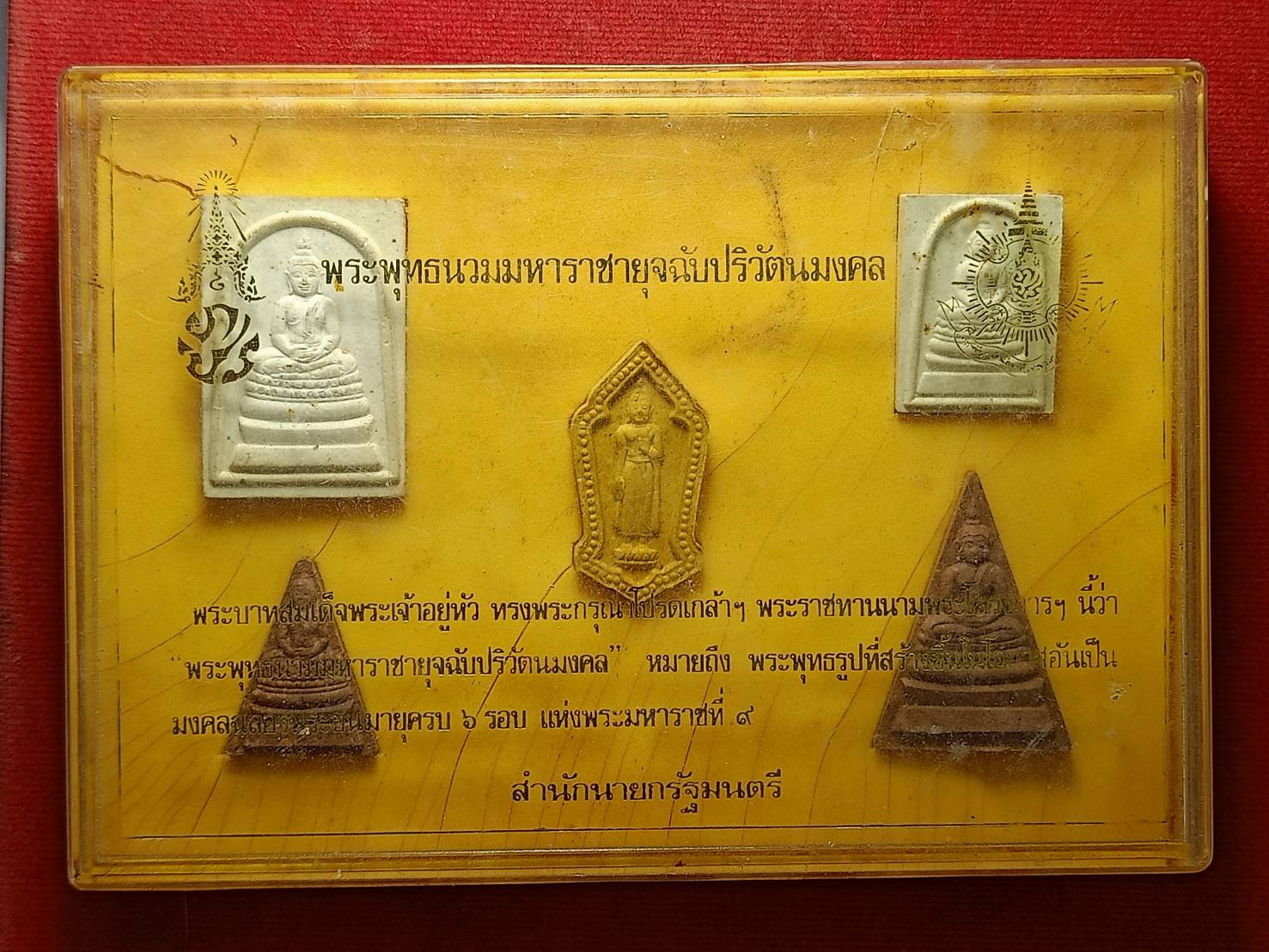 พระผงชุด พระพุทธนวมหาราชายุจฉับปริวัตนมงคล ในหลวงครบ 6 รอบ ปี 2542 พร้อมกล่อง (SKU-11257)