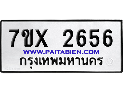 จองทะเบียนรถ 7ขx 2656 จากกรมขนส่ง อย่างถูกต้อง