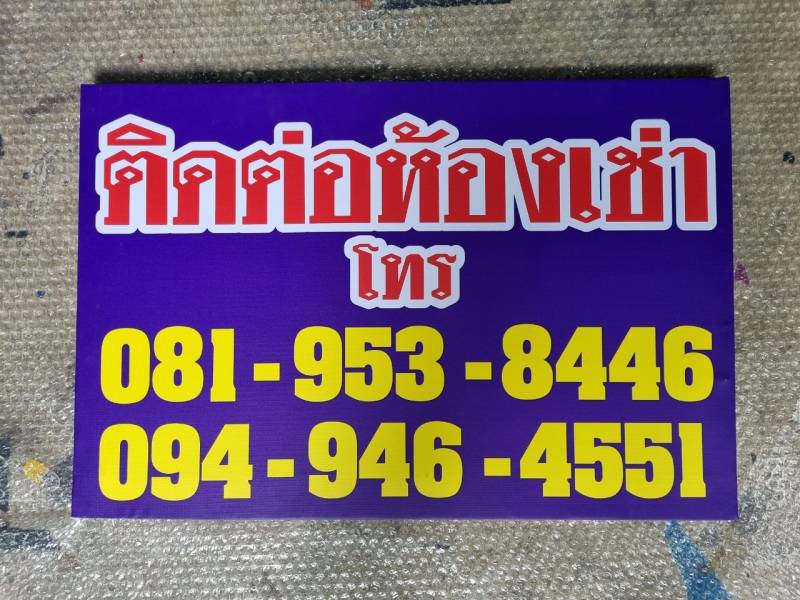 ป้ายไวนิล ป้ายโฆษณา ป้ายติดหน้าร้าน