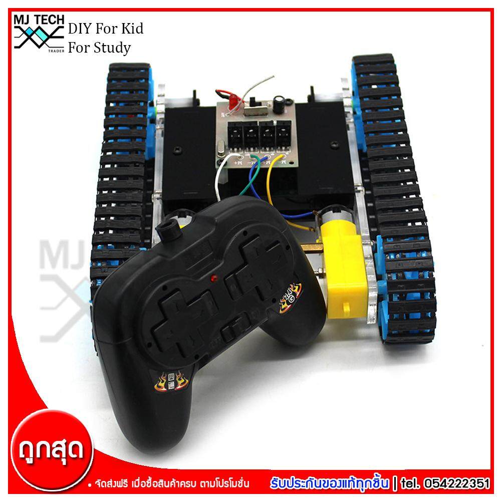 MJ-Tech ชุดที่ 10 ชุดประกอบรถถังบังคับ ชุดของเล่น DIY เสริมสร้างการเรียนรู้ สำหรับเด็ก ชุดการศึกษาวิทยาศาสตร์ (ส่งฟรีทั่วไทย)
