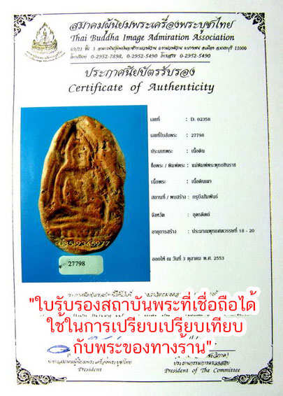 *35329 แม่พิมพ์พระพุทธชินราช กรุบึงสามพัน เพชรบูรณ์ เนื้อดิน (หายากไม่ค่อยพบเจอ) 13