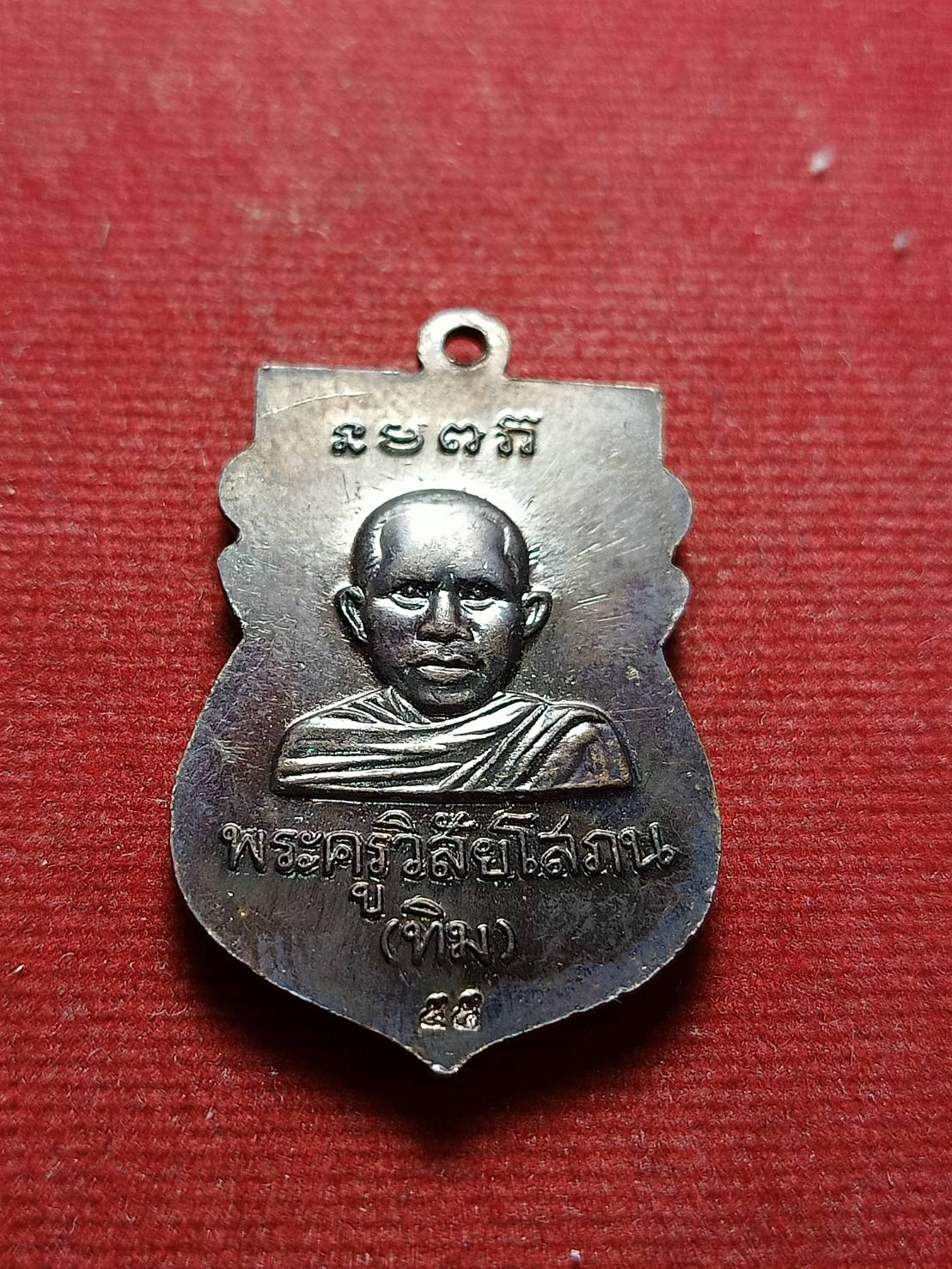 เหรียญเสมาหลวงปู่ทวด หลังหลวงปู่ทิม วัดช้างไห้ จ.ปัตตานี (SKU-05794)