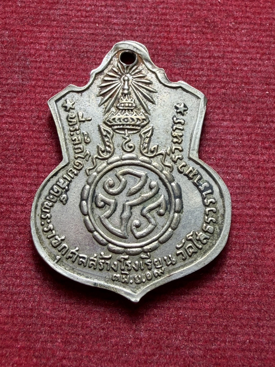 เหรียญหลวงพ่อโสธร วัดโสธรวรารามวรวิหาร จ.ฉะเชิงเทรา ที่ระลึกสร้างโรงเรียน ปี 2519 (SKU-13209)