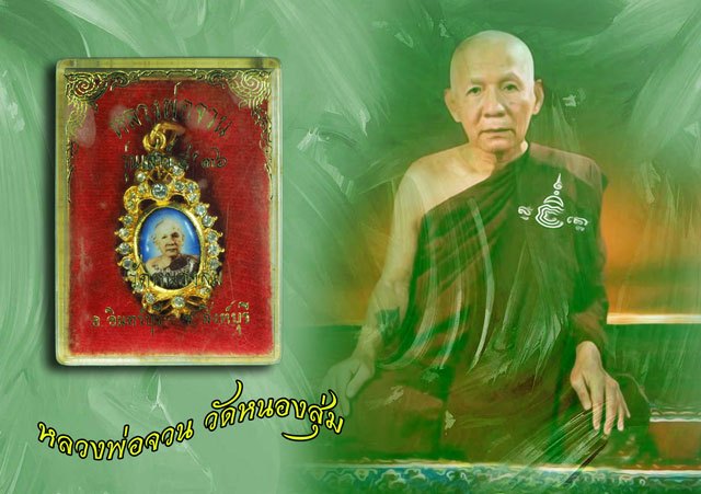 *40391 ล็อกเก็ตฝังเพชร หลวงพ่อจวน วัดหนองสุ่ม สิงห์บุรี กล่องเดิม 82