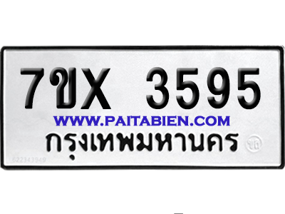 จองทะเบียนรถ 7ขx 3595 จากกรมขนส่ง อย่างถูกต้อง