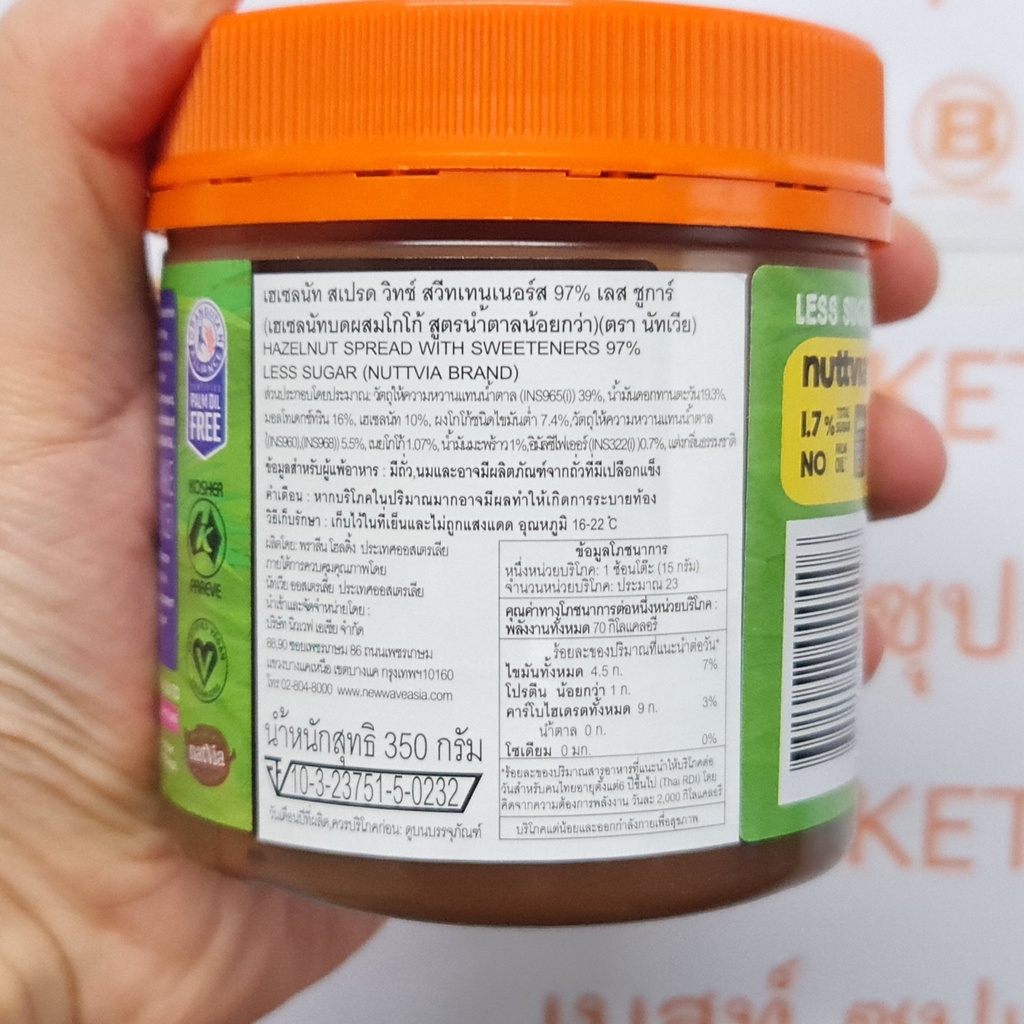 นัทเวีย เอเซลนัทผสมโกโก้ สเปรด สูตรน้ำตาลน้อยกว่า 350 กรัม Nuttvia Hazelnut Spread 350 g.