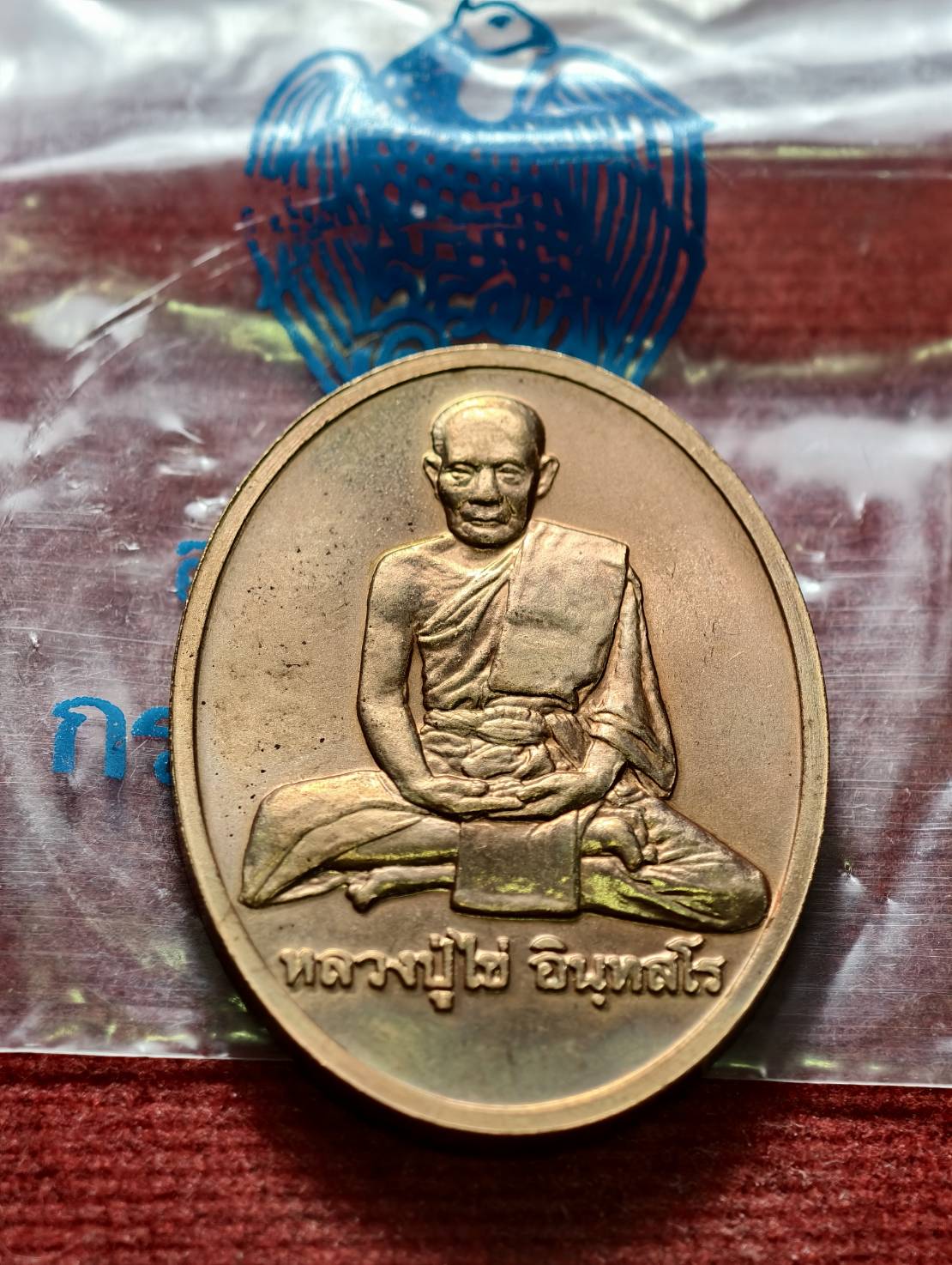 เหรียญหลวงปู่ไข่ วัดบพิตรพิมุขวรวิหาร กทม. ปี 2544 ซองเดิม (SKU-13313)