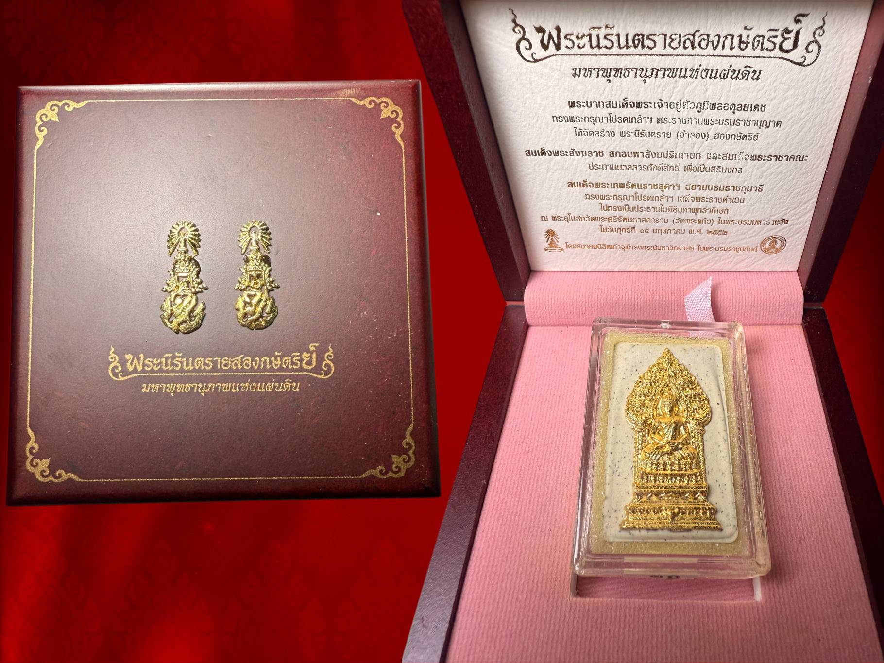 พระนิรันตรายสองกษัตริย์ วปร. และ จปร. (รัชกาลที่ 4 และรัชกาลที่ 5 ) ปี พ.ศ.2552 จัดสร้างโดยนิสิตเก่าจุฬาลงกรณ์มหาวิทยาลัย ขนาด 2.5 x 3.5 เซนติเมตร พร้อมกล่องนอกกล่องในเดิมสวยงาม หมายเลข VIP สีครีม No.91
