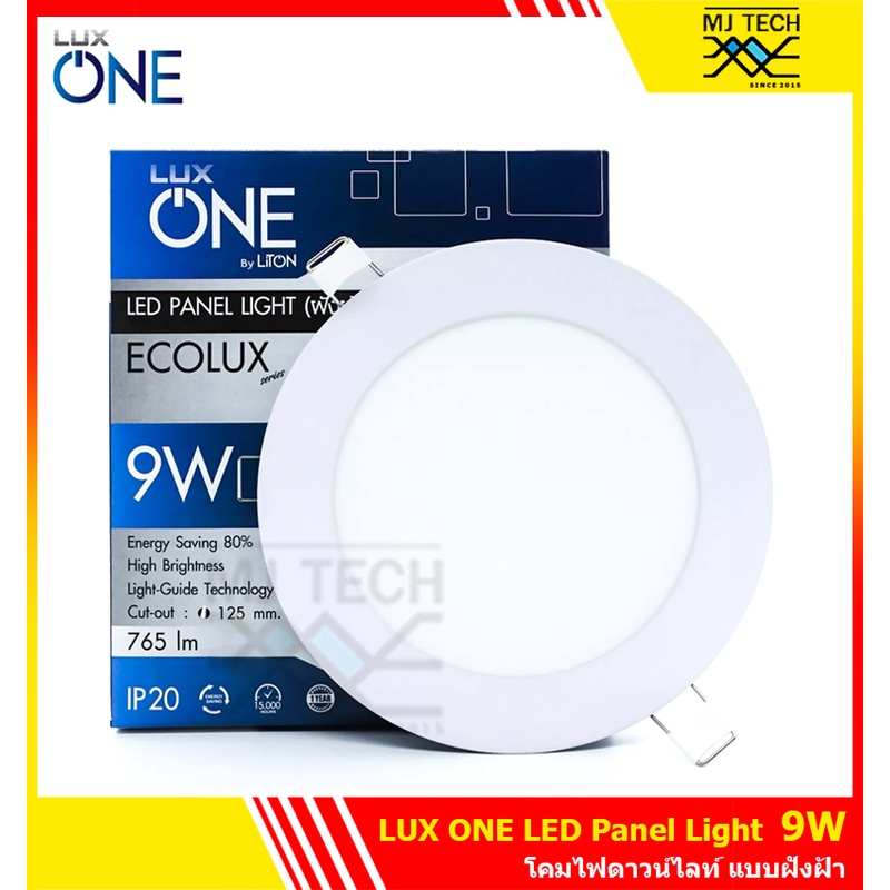 LUX ONE โคมไฟดาวน์ไลท์ 9W ขนาด 5" โคมไฟ Panel LED ฝังฝ้า แสงสีขาว (Daylight)