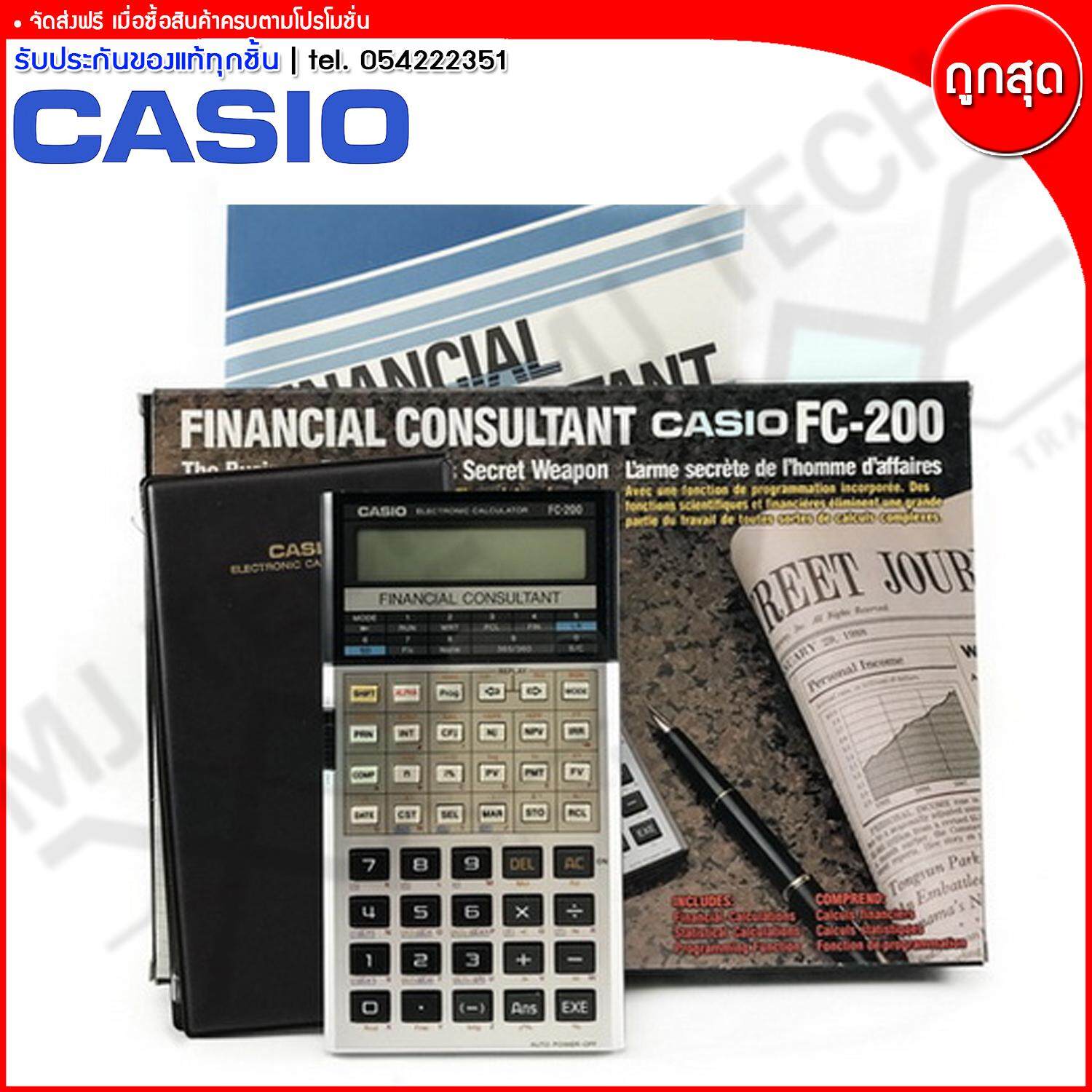 Casio เครื่องคิดเลขทางการเงิน รุ่น FC-200 ( ของแท้ 100% ) ส่งฟรี