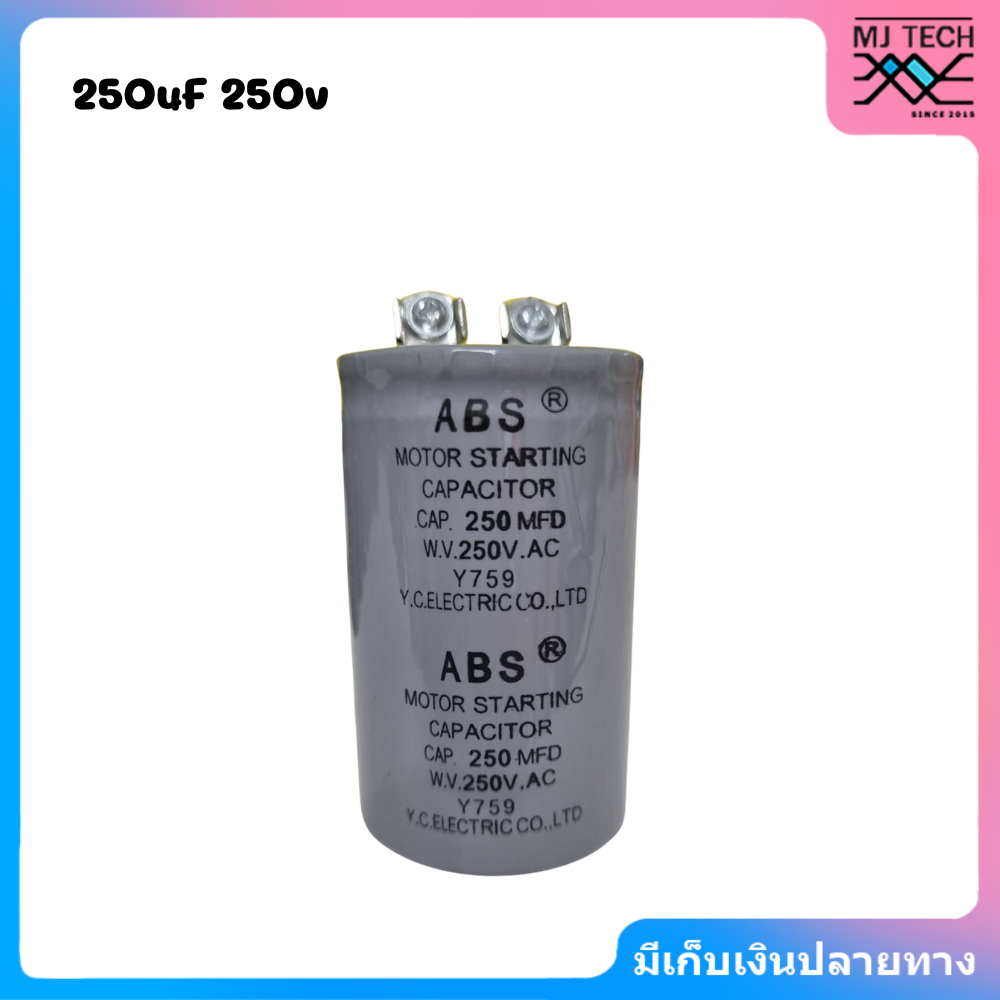คาปาซิเตอร์สตาร์ท Capacitor Start ตู้แช่ 75uF,100uF,150uF,200uF,250uF,300uF,400uF,500uF,600uF,800uF,1000uF,1200uF
