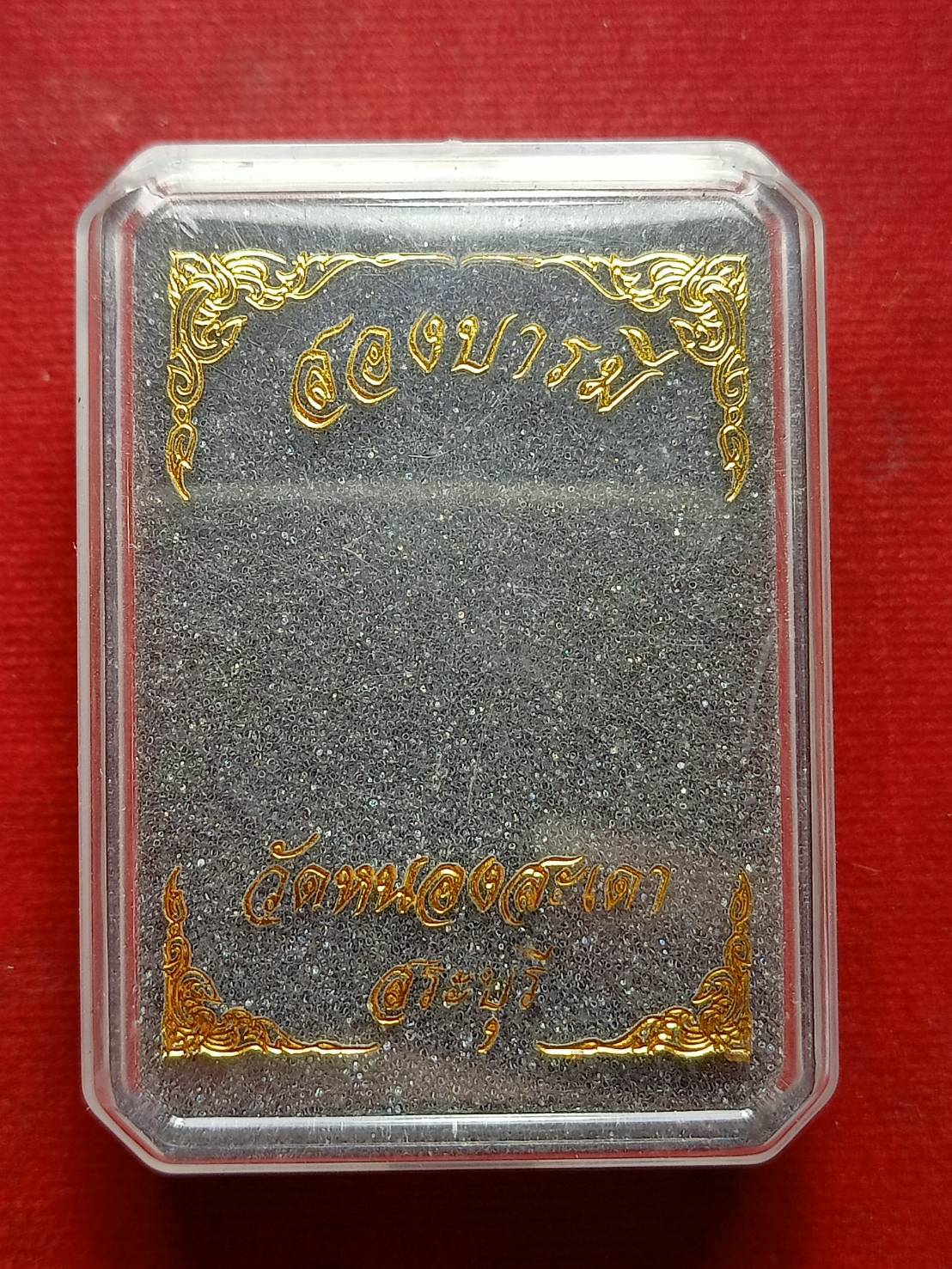 รูปหล่อหลวงพ่อสุนทร วัดหนองสะเดา จ.สระบุรี รุ่นสองบารมี พร้อมกล่อง (SKU-09394)