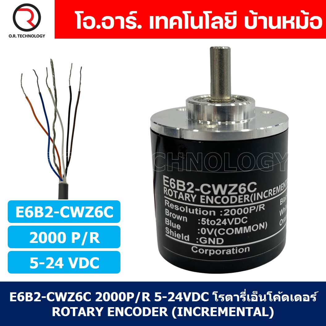 E6B2-CWZ6C 5-24VDC 100/360/600/1000/1024/2000P/R (Pulses/Revolution) โรตารี่เอ็นโค้ดเดอร์ ROTARY ENCODER INCREMENTAL (NPN open collector output)