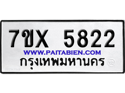 จองทะเบียนรถ 7ขx 5822 จากกรมขนส่ง อย่างถูกต้อง