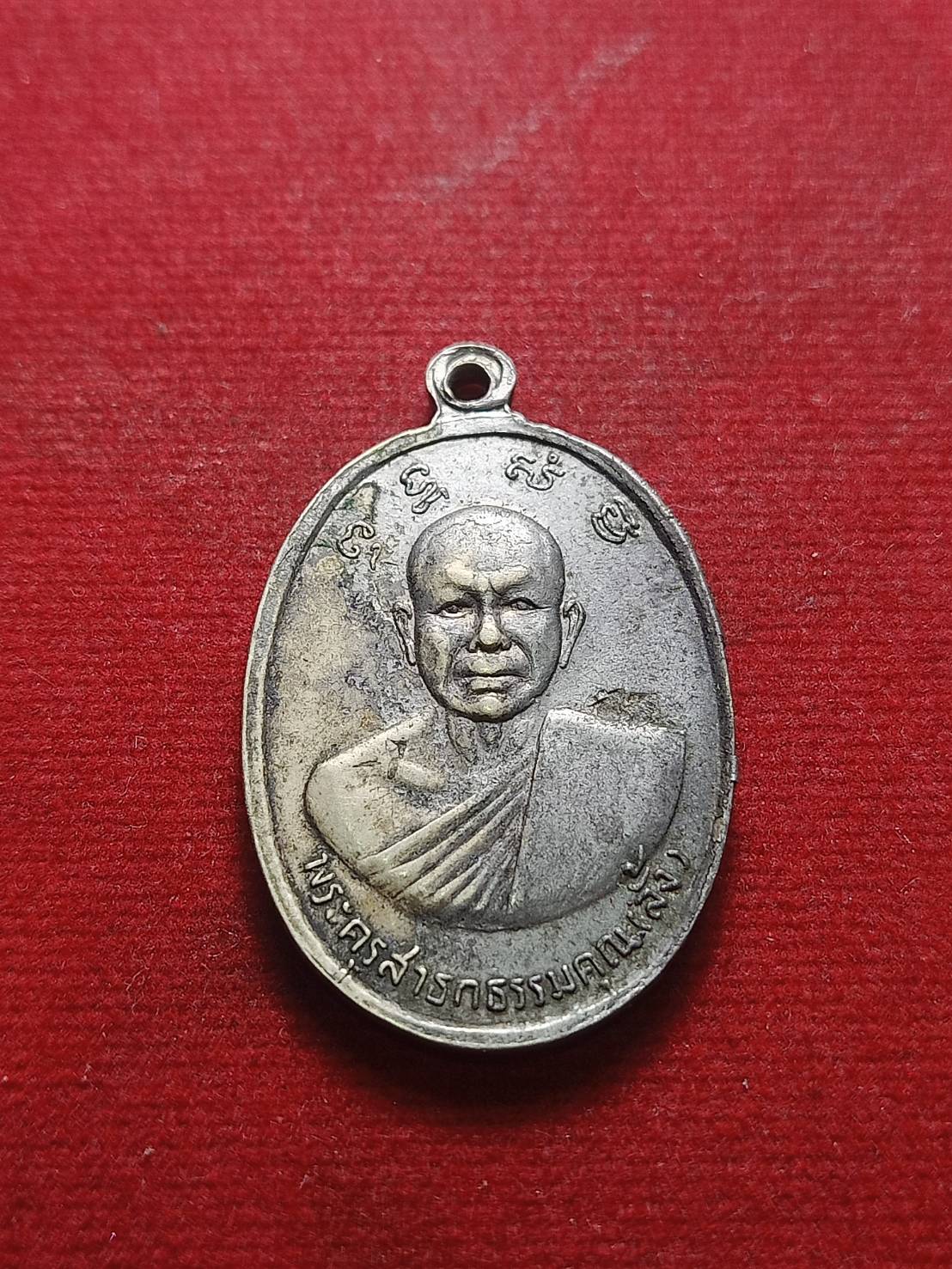 เหรียญหลวงพ่ออี๋ หลังหลวงพ่อลั้ง วัดสัตหีบ จ.ชลบุรี ปี 2519 (SKU-07076)