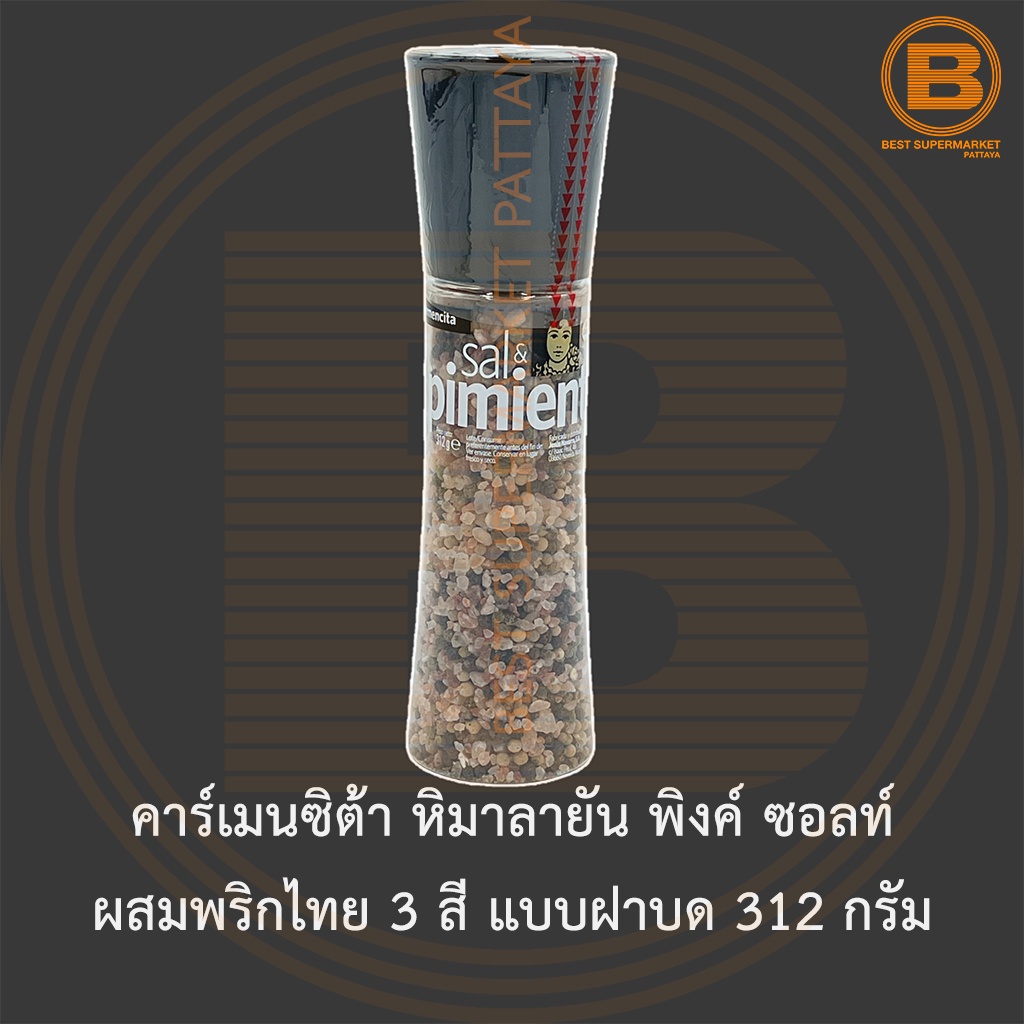 คาร์เมนซิต้า หิมาลายัน พิงค์ ซอลท์ ผสมพริกไทย 3 สี แบบฝาบด 312 กรัม Carmencita Himalaya Pink Salt and 3 Peppers 312 g.