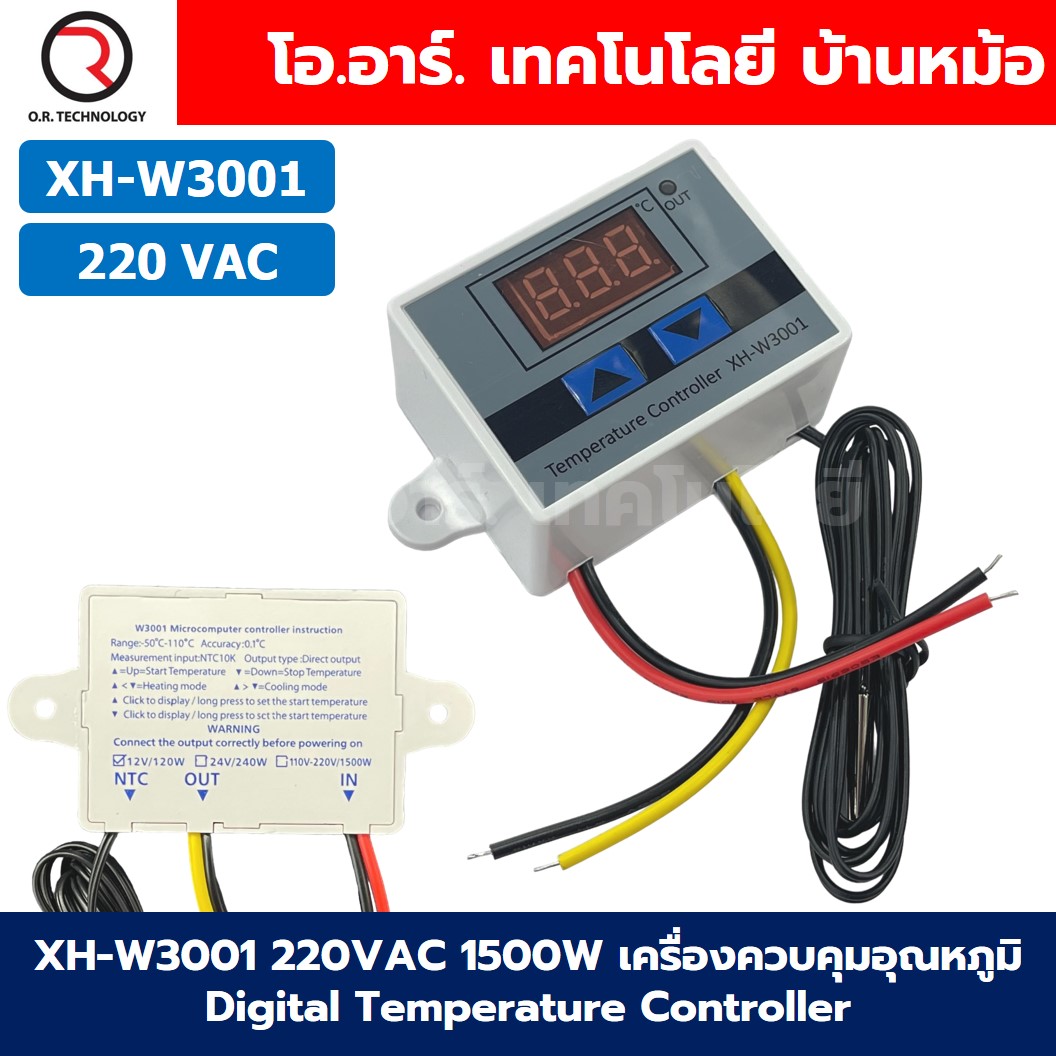 XH-W3001 220VAC 1500W เครื่องควบคุมอุณหภูมิ Digital Temperature Controller Thermostat Switch Probe