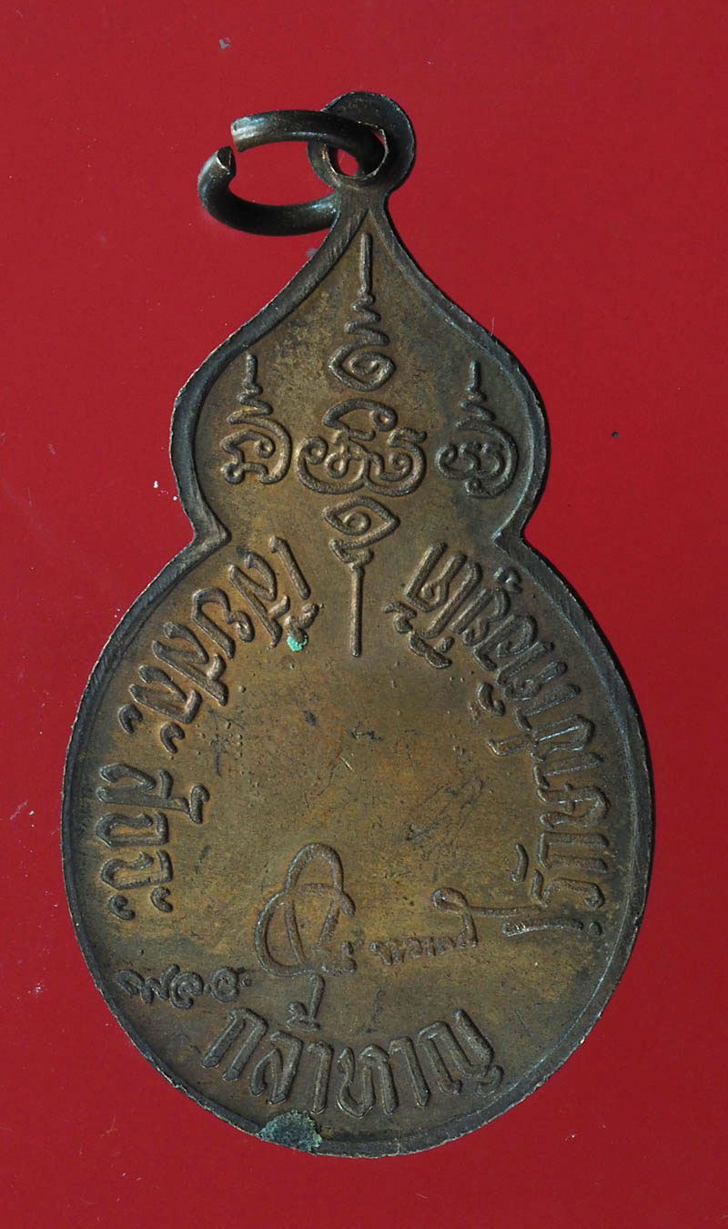 *28673 เหรียญเสียสละ สัจจะ กล้าหาญ รักษาชาติอยู่ได้ เนื้อทองแดง 10