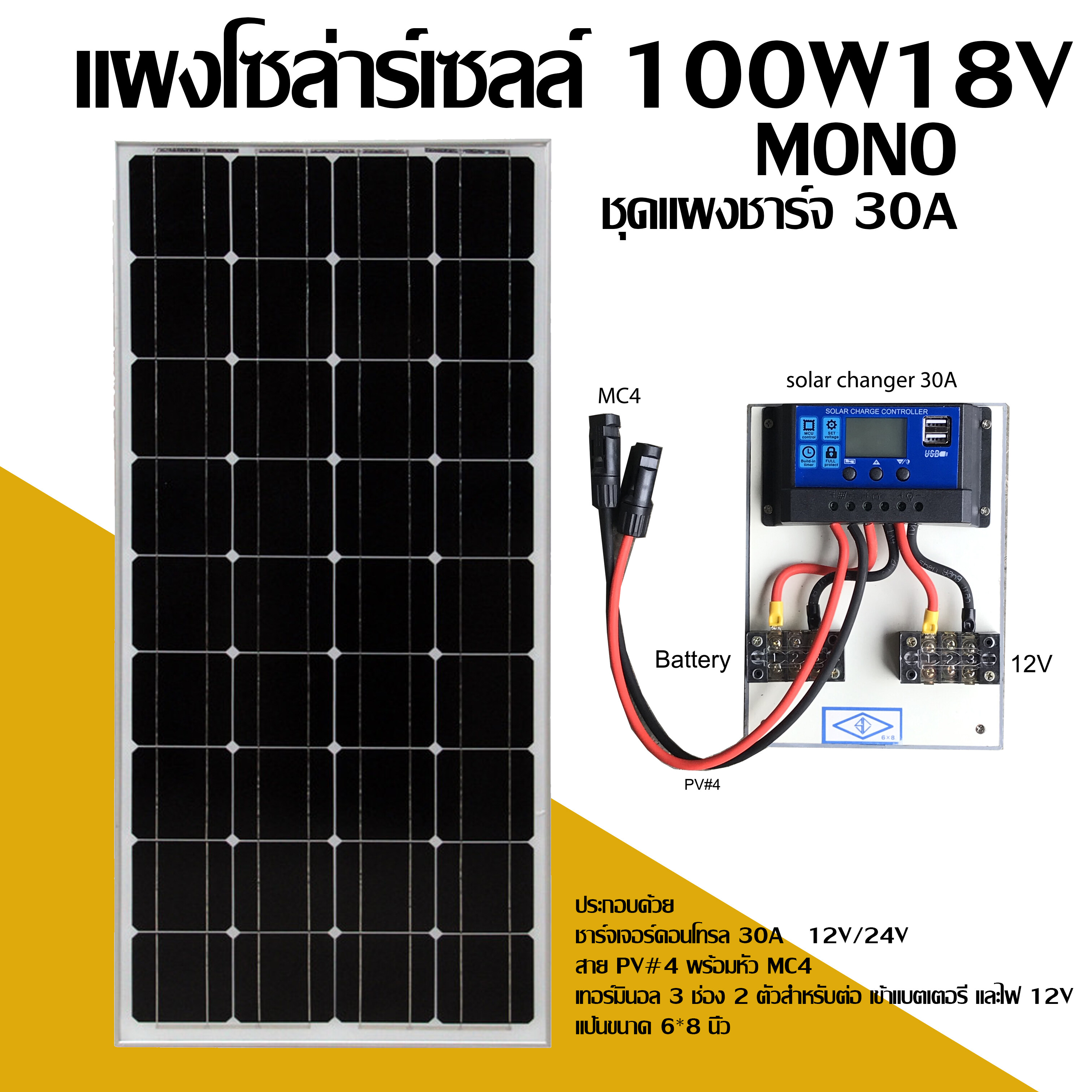 แผงโซล่าเซลล์ Solar panel Monocrystalline 100W 18V พร้อมชุดแผงชาร์จเจอร์ 30A