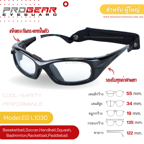 แว่นกีฬา Progear Eye Guard L1030 Shiny Metallic Black สำหรับผู้ใหญ่