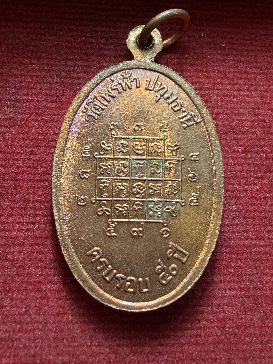 เหรียญหลวงปู่บุญธรรม ครบรอบ 50 ปี วัดไพร่ฟ้า จ.ปทุมธานี (SKU-13200)