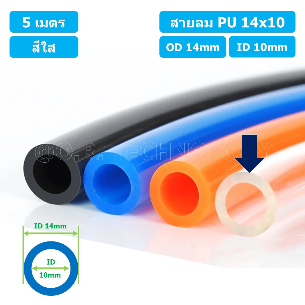 (5เมตร) สายลม PU 14*10mm ท่อลมพียู สายปั๊มลม PU tube Polyurethane air pipe TIANYU ขนาด 14x10มม. สีใส TRANSPARENT