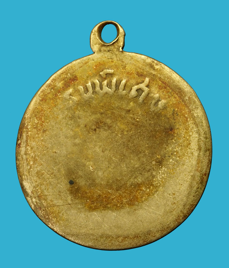 *35281 เหรียญหลวงพ่อมุมวัดปราสาทเยอร์รุ่นพิเศษปี15 ศรีษะเกษ 73