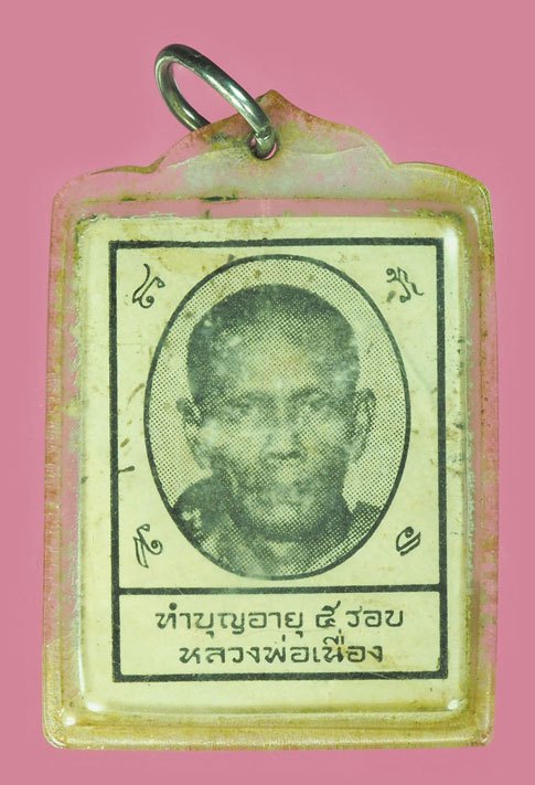 *40024 รูปหลวงพ่อเนื่อง หลังหลวงพ่อเเช่ม วัดจุฬามณี สมุทรสงคราม 78