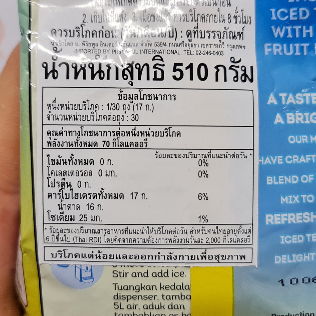 ลิปตัน ชาผงปรุงสำเร็จ 510 กรัม Lipton Instant Iced Tea 510 g.