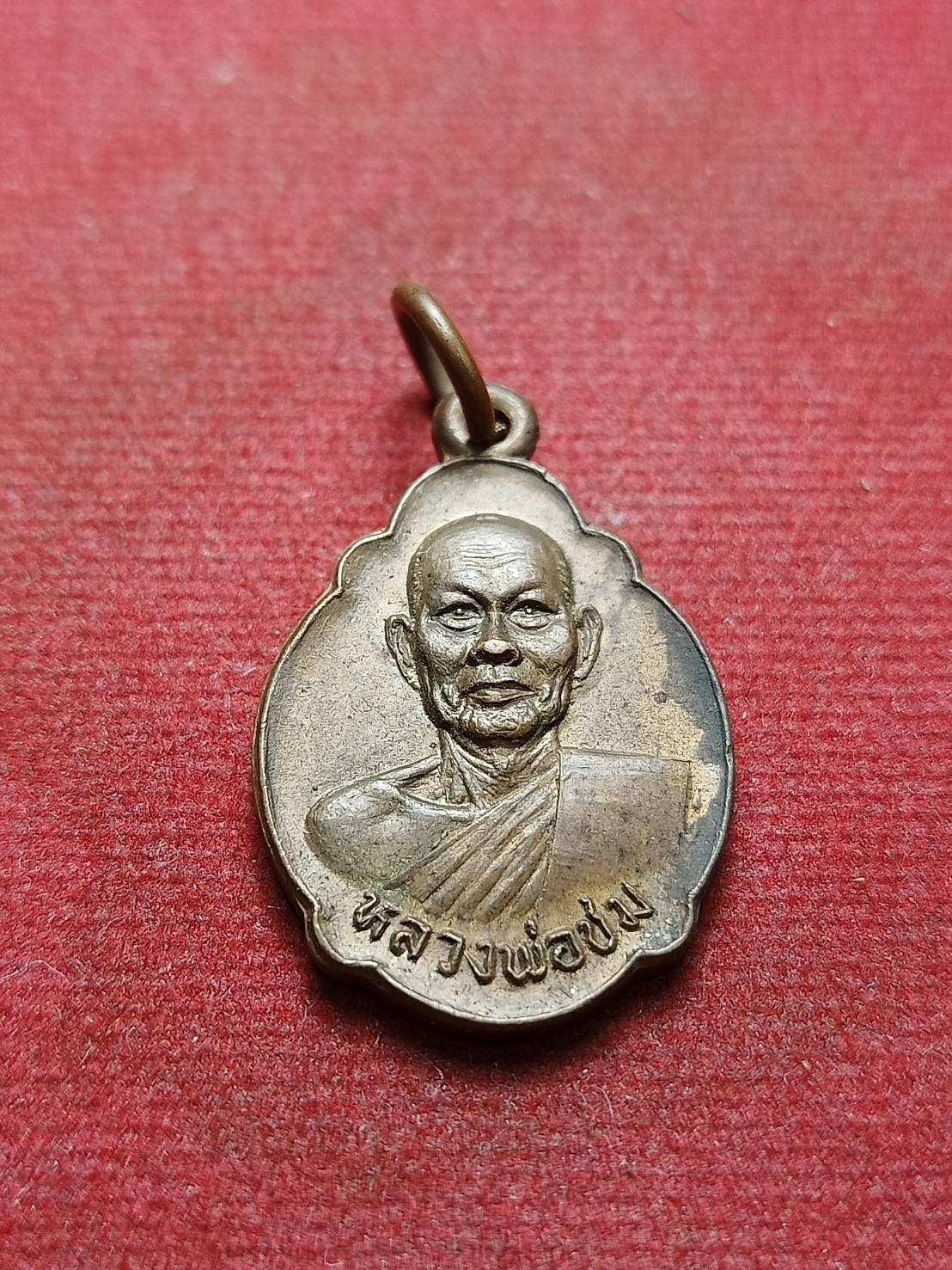 เหรียญหลวงพ่อชม วัดตลุก จ.ชัยนาท ปี 2522 ที่ระลึกในงานยกช่อฟ้าศาลาการเปรียญ (SKU-08245)