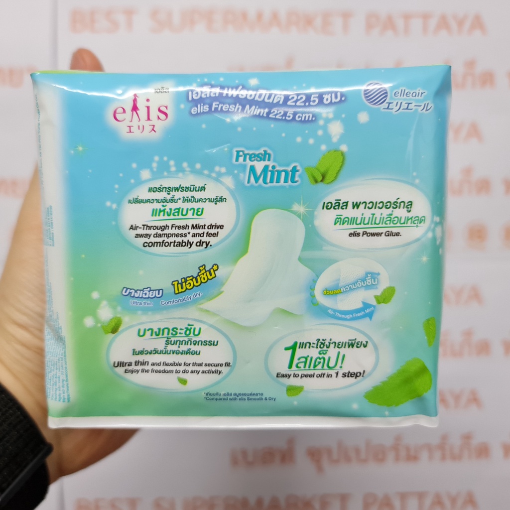 เอลิส ผ้าอนามัย เฟรชมินต์ 22.5 ซม. กลางวัน 16 ชิ้น Elis Sanitary Napkin Fresh Mint 22.5 cm. Day 16 Pads