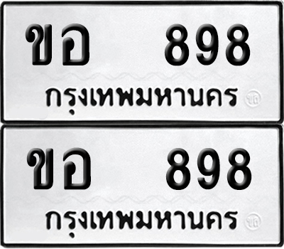 PAITABIEN 898 ทะเบียน ขอ 898 (6)