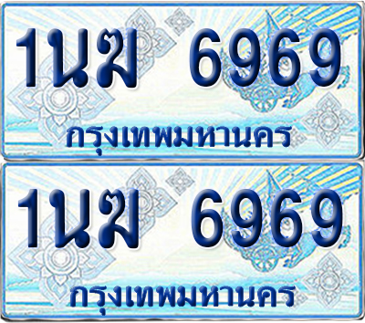 ทะเบียนรถตู้ 6969 รถตู้ป้ายฟ้า 1นฆ 6969 ทะเบียนประมูล (6)